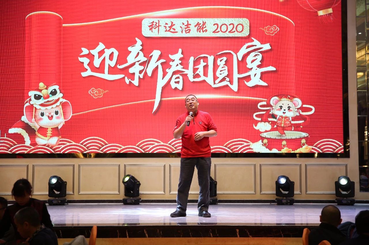 只争朝夕，不负韶华，向2020出发！ ——2020年广东云顶洁能迎新春团圆晚宴隆重举行