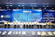 yd2333云顶电子游戏app再次荣登“佛山企业100强”，董事长边程出席发布会并致辞