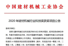 恒力泰、安徽云顶机电分获建材机械科技进步一、二等奖