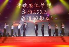 行久以致远 | yd2333云顶电子游戏app29周年庆暨光耀盛典隆重举行