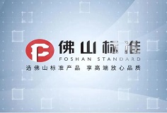 标准引领 创新前行——恒力泰及云顶压机顺利获评佛山标准产品